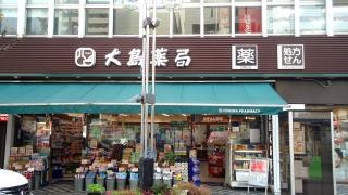 大島薬局本店
