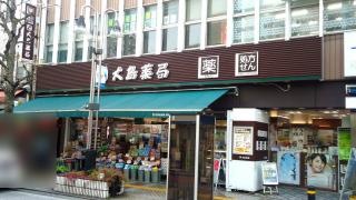 大島薬局本店