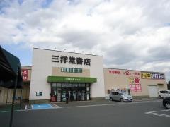 三洋堂書店　垂井店