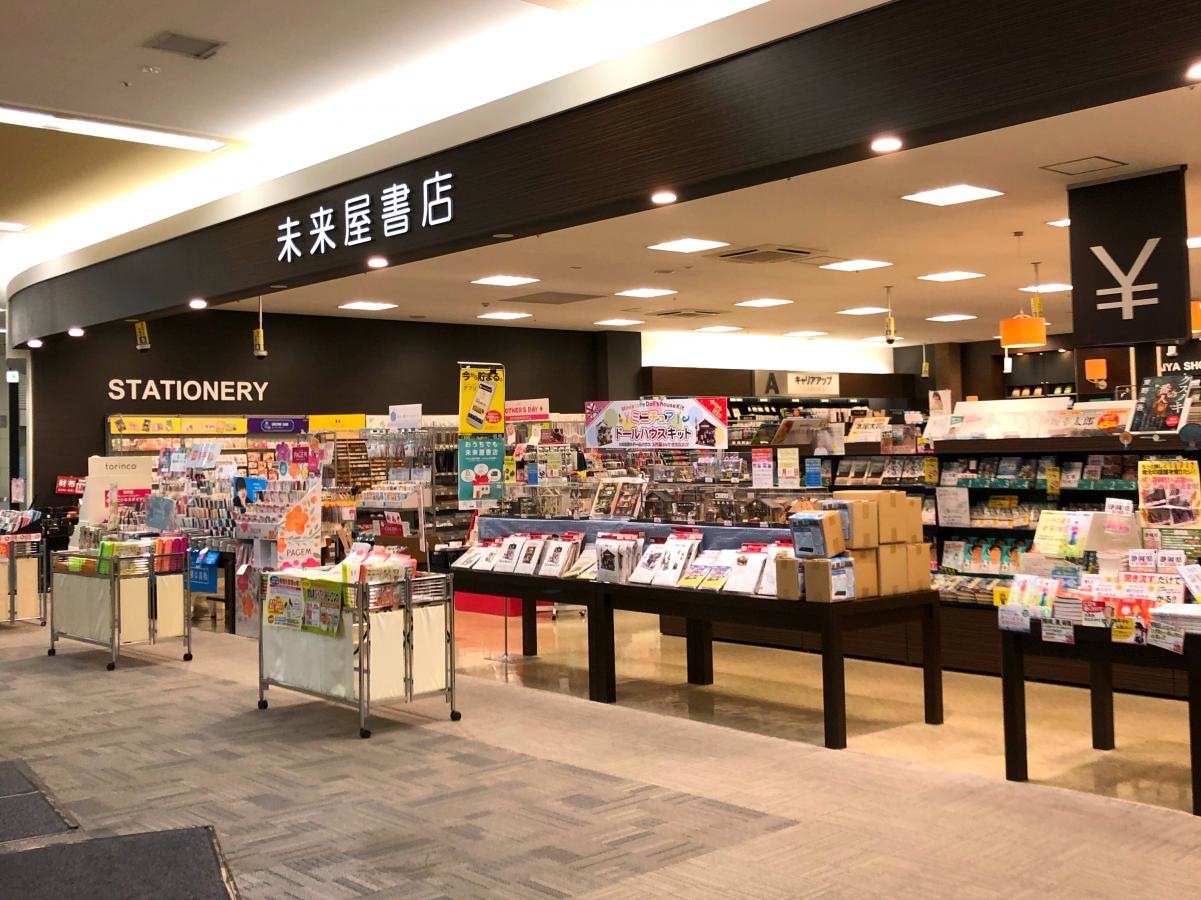 未来屋書店