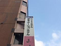 伊東ステーションホテル
