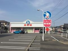 西松屋　高浜店