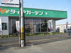 タイヤガーデン　津