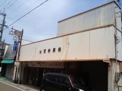 山田耕雲堂