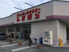 ファッションセンターしまむら　彦根店