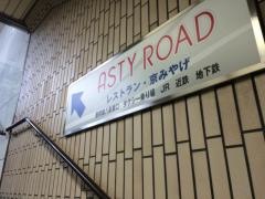 アスティ京都
