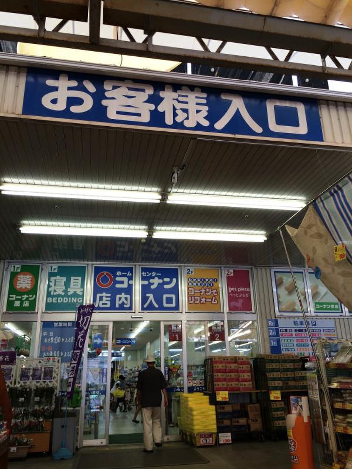 コーナン 灘 大 石川 店