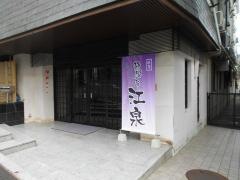 旅館江泉