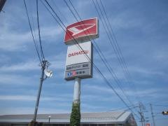 徳島ダイハツモータース脇町店