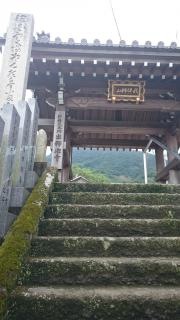 我拝師山　出釈迦寺