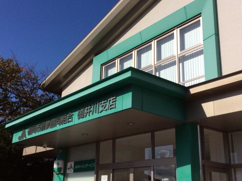 ＪＡ福岡市樋井川支店の施設外観です。