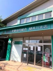 ＪＡ福岡市樋井川支店