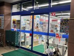 サンキュードラッグ戸畑天神店