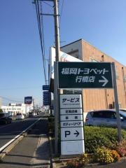福岡トヨペット行橋店