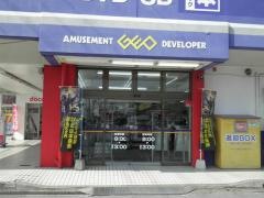 ゲオ津嘉山店