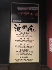 池めん　岡部店