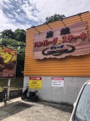 ジョージ炭焼ハンバーグ＆ステーキ
