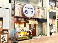 花菱