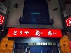 花木