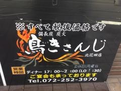 鳥きさんじ