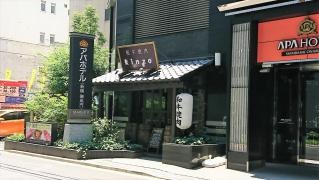 和牛焼肉ＫＩＮＺＯ　新橋本店