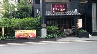 和牛焼肉ＫＩＮＺＯ　新橋本店