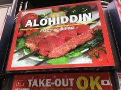 アロヒディン　日本橋店
