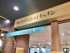 はとばキッチン