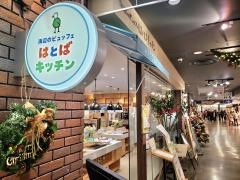 はとばキッチン