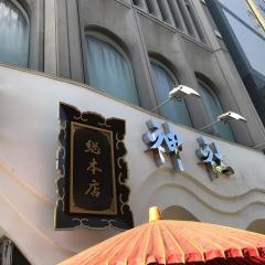 鉄板神社道頓堀店