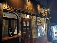 三水苑　国分町店にごう