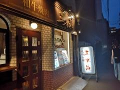 三水苑　国分町店にごう