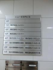 塩水港精糖株式会社