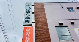 つばはら歯科クリニック