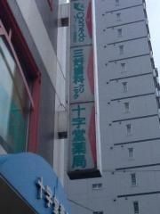 三好歯科クリニック