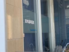 鈴木歯科医院湯本診療所