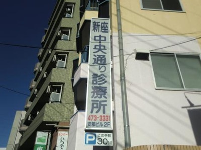 ドクターマップ 新座中央通り診療所 新座市東北