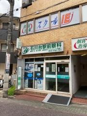 石川台駅前眼科