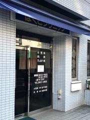 ほくとクリニック
