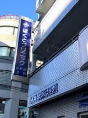 ほくとクリニック
