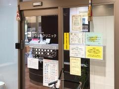 ひろしまクリニック