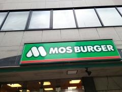 モスバーガー　両国店