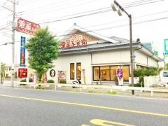 華屋与兵衛　辻堂店