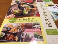 夢庵　甲府西店