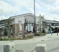 すし処函館市場　京都京阪宇治店