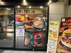 ロッテリア　千里中央店