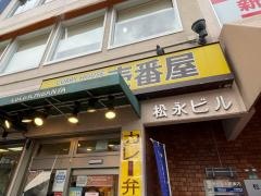 ＣｏＣｏ壱番屋　福岡大橋駅東口店