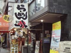 ラーメン一八