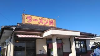ラーメン峠