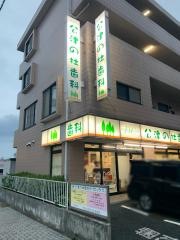 公津の杜歯科クリニック